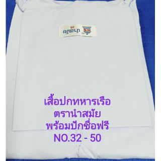 เสื้อนักเรียนหญิงประถม-มัธยมต้นนำสมัย คอปกทหารเรือ เสื้อนักเรียนปกทหารเรือตรานำสมัยพร้อมปักชื่อฟรี