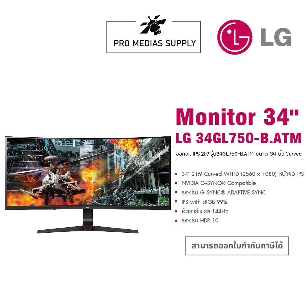 LG 34GL750-B 34 inch 21: 9 Ultragear Curved Wfhd (2560 X 1080) IPS 144Hz G-SYNC Compatible Gaming Monitor