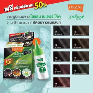 แท้💯 โลแลน เนเจอร์โค้ด แชมพู ปิดผมขาว ปิดหงอก ใช้ง่าย Lolane Nature Code  มีรายการตัดฝาสี เพิ่ม 50% แล้วแต่โปรบางเดือน