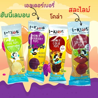 I-Kids POPS ไอ-คิดส์ ป๊อปส์ ลูกอม บรรเทาอาการไอ ระคายคอ สำหรับเด็ก รส Lime Honey / Elderberry / Cola / Sala-lime