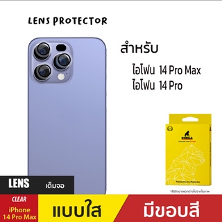 GORILLA ฟิล์มกระจกกันรอยเลนส์กล้อง แบบใส สำหรับ ไอโฟน 14 Pro/14 Pro Max (Clear)