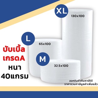 บับเบิ้ล Air Bubble แอร์บับเบิ้ล พลาสติกกันกระแทก พลาสติกห่อสินค้า ยาว100เมตรเต็มทุกม้วน (จำกัด 1 ม้วนต่อ 1 คำสั่งซื้อ)