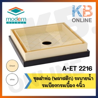 A-ET2216 ถาดตะแกรง (พลาสติก) พื้นกระเบื้อง สีขาว/ครีม A-ET2216 only tray (Plastic) Tile Floor White/Cream