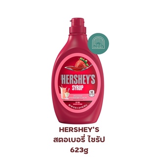 hersheys strawberry syrup สตอเบอรี่ ไซรัป ขนาด 623g