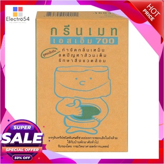 ✨นาทีทอง✨ กรีนเมท ผงจุลินทรีย์ดับกลิ่นโถสุขภัณฑ์ รุ่น SM 700 ขนาด 150 กรัม