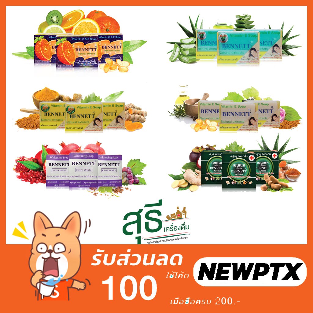 (ก้อนละ 34 บาท ) สบู่เบนเนท ส้ม วิตามินซี , วิตามิน อี , ขมิ้น , ว่านหาง , อโรม่า , เอ็กซ์ตร้าไวท์