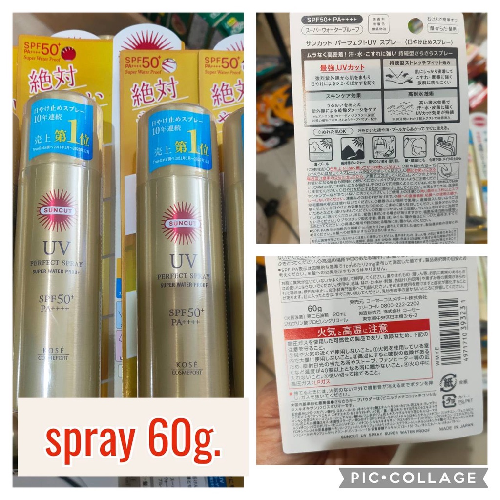 KOSE  (SUNCUT) UV Perfect Spray Unscented 60g SPF50 + / PA ++++] Suncut สีทองสเปรย์ super water proo