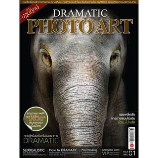 Dramatic Photo Art หนังสือเพื่อคนรักการถ่ายภาพอย่างมีศิลปะ จำหน่ายโดย  ผู้ช่วยศาสตราจารย์ สุชาติ สุภาพ