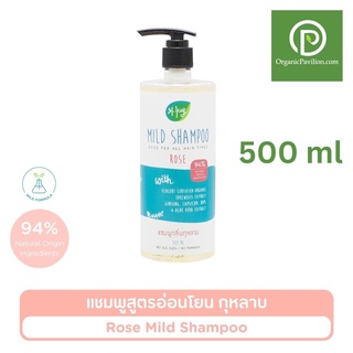 Hug ฮัก แชมพูสูตรอ่อนโยน กลิ่นกุหลาบ Mild Shampoo Rose  (500ml)