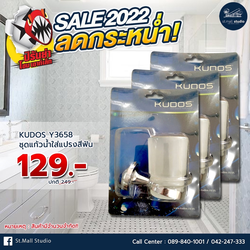 KUDOS Y3658 ชุดแก้วน้ำใส่แปรงสีฟัน