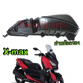 Xmax (19-22) ** ฝาหม้อกรอง **  แท้ศูนย์ B74-E4412-00