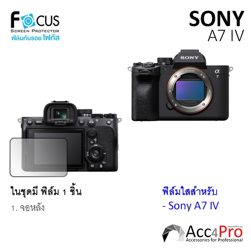 Focus Film Sony ฟิล์มใสกันรอยติดจอกล้อง Sony ZV-E10, A7 IV, A7III , A7II, A7R II