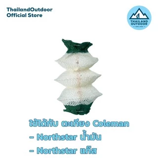 Coleman ไส้ตะเกียงสำหรับ Northstar รุ่น JP Mantle 95-102J (2pcs) 37108
