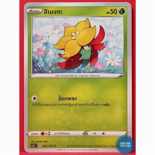 [ของแท้] ฮิเมงกะ C 029/153 การ์ดโปเกมอนภาษาไทย [Pokémon Trading Card Game]