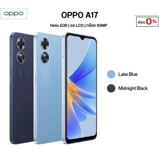 🔥OPPO A17  (4/64 GB) หน้าจอ 6.56 นิ้ว IPS LCD เครื่องแท้รับประกันศูนย์ 1 ปี ผ่อน 0% นานสูงสุด 10 เดือน🔥