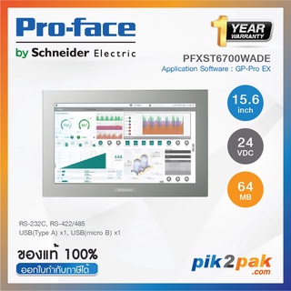 PFXST6700WADE (GP-Pro EX) : จอทัชสกรีน HMI 15.6" RS-232C, RS-422/485, USB 2.0, 24VCD -Proface- Touch Screen by pik2pak