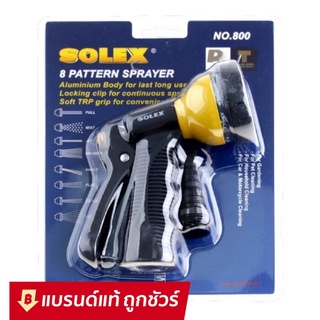 SOLEX  หัวฉีดน้ำ ปืนฉีดน้ำ หัวฉีดล้างรถ หัวฉีดรดนำ้ต้นไม้ หัวฉีดปรับได้ 8 แบบ รุ่น 800