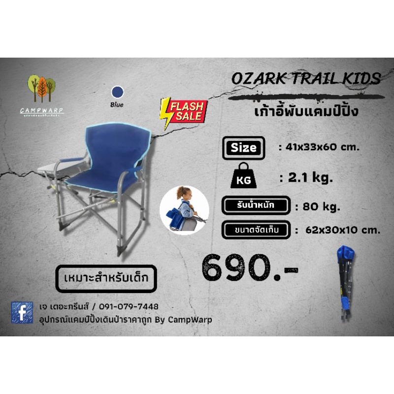 เก้าอี้พับแคมป์ปิ้ง Ozark Trail Kids (USA)​