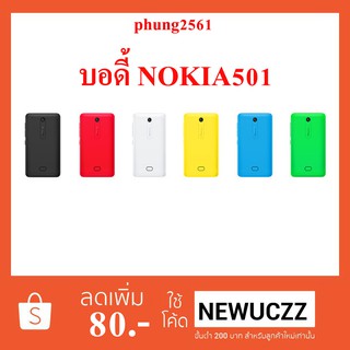 บอดี้ Nokia 501