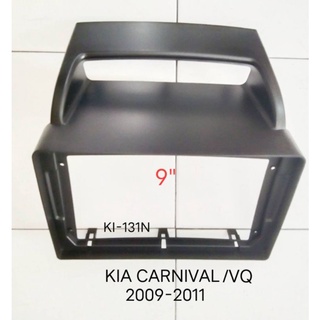 หน้ากากวิทยุ KIA CARNIVAL/VQ ปี 2009-2012 สำหรับติดตั้งจอ android9"