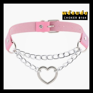 Choker โชคเกอร์หัวใจ สีชมพู