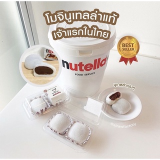 Hot! ไดฟูกุนูเทลล่า เจ้าแรกในไทย(Nutella)ของแท้ ส่งไว