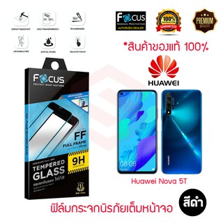 FOCUS ฟิล์มกระจกนิรภัยเต็มหน้าจอ Huawei Nova 5T (เต็มจอ ขอบสีดำ)