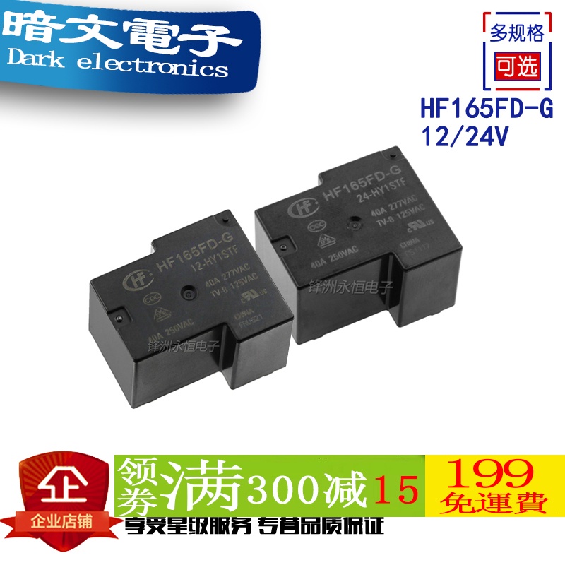 [รีเลย์] Hongfa HF165FD-G-12-24-HY1STF 12V 24V 4 Pins 40A หนึ่งชุดเปิดปกติ