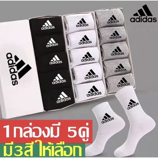 ( 5คู่1กล่อง)ADIDASถุงเท้าข้อกลาง ถุงเท้านักเรียนกันลื่น ถุงเท้าใส่วิ่ง ใส่ออกกำลังกาย ฟุตบอลใส่สบายใส่ได้ทั้งชายและหญิง