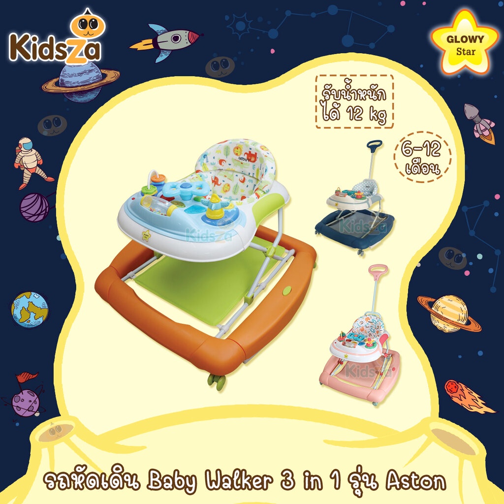 glowy-star-baby-walker-3-in-1-aston-kidszashop-thaipick