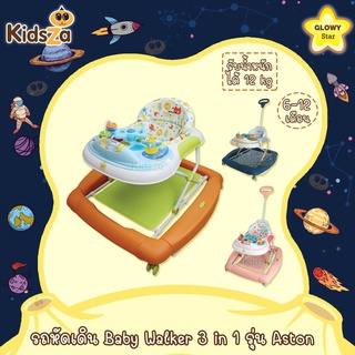 Glowy Star รถหัดเดิน Baby Walker 3 in 1 รุ่น Aston