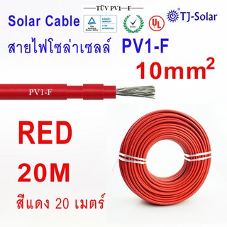 TJ-SOLAR สายไฟสำหรับ โซล่าเซลล์ [ ยาว 20เมตร ] PV1-F 1×10 mm2 Solar cell Solar panel cable