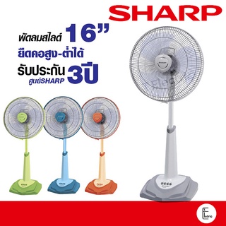 CARIBBEAN/ SHARP พัดลมตั้งพื้น ขนาด 16 นิ้ว แบบสไลด์ รุ่น PJ-SL163 (ปรับระดับได้) พัดลมขนาดใหญ่ พัดลมตั้งโต๊ะ