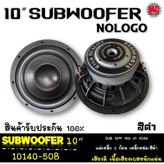 SUBWOOFER ซับ 10" 140 แม่เหล็ก 2 ก้อน  รุ่น 10140-50B โครงสี (สีดำ)