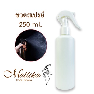 ขวดสเปย์ ฟ๊อกกี้ ขวดสเปย์ฟ๊อกกี้ 250 ml.