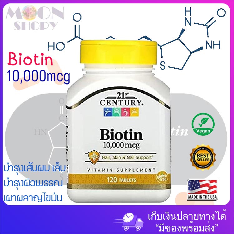 21st Century, Biotin, 10,000 mcg, 120 Tablets บำรุงเส้นผม เล็บ ผิวพรรณ! นำเข้าจากอเมริกา ของแท้ % มีของพร้อมส่ง
