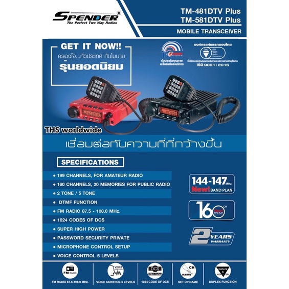 วิทยุสื่อสาร ติดตั้งประจำที่ TM-581DTV Plus (เครื่องโมบาย) 245MHz พร้อมหม้อแปลงไฟ HAMMAX PS-306FX AC