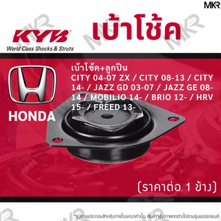 KYB เบ้าโช้คหน้า ยางเบ้าโช้ค / ลูกปืนเบ้าโช้คแท้ หน้า หลัง ฮอนด้า HONDA CITY 04-07 ZX / CITY 08-13/ CITY 14-/ JAZZ GD 03