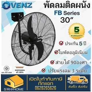 🔥ส่งเร็ว ถูกสุด🔥VENZ / TOSAKI พัดลมติดผนัง ใบดำ รุ่น FB-75 30 นิ้ว เวนซ์ พัดลมติดผนังขนาด 30" พัดลมอุตสาหกรรม ระบายอากาศ
