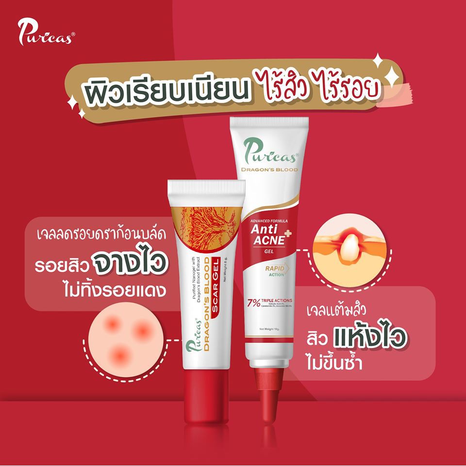 ** PURICAS DRAGON’S BLOOD SCAR GEL 8 /20 g / เจลแต้มสิว 10 g รอยสิว แผลผ่าตัด