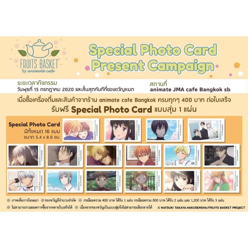 「𝔽」 Special Photo Card Fruits Basket × Animate Cafe Bangkok Fruit Basket