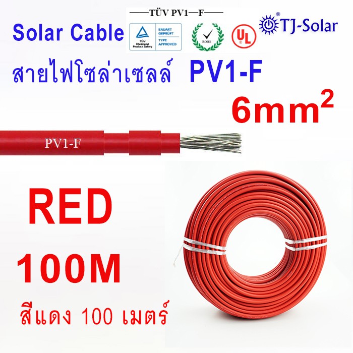 TJ-SOLAR สายไฟสำหรับ โซล่าเซลล์ [ ยาว 100เมตร ] PV1-F 1×6 mm2 Solar cell Solar panel cable