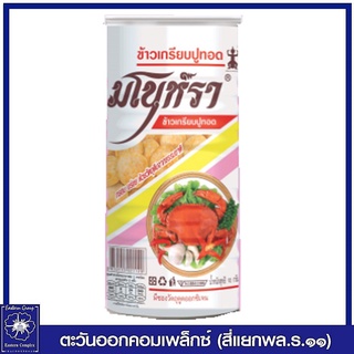 *MANORA มโนห์รา ข้าวเกรียบปูทอด บรรจุกระป๋อง 90 กรัม (ขนม) 1120