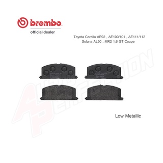 ผ้าเบรคหน้า Brembo Low Merallic ตรงรุ่น Toyota Corolla AE92-112 ของแท้