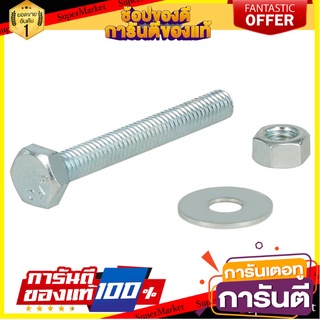 น็อตหกเหลี่ยมกิโล BY TORA 5/16 นิ้วX2-1/2 นิ้ว สกรู, น๊อตและแหวน HEX BOLT SET BY TORA 5/16"X2-1/2"