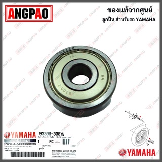 ลูกปืนล้อหน้า แท้ศูนย์ GRAND FILANO HYBRID (YAMAHA /ยามาฮ่า แกรนด์ ฟีลาโน่ ไฮบริด /BEARING) ลูกปืน / 93306-300YN