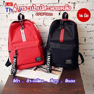 LerThai กระเป๋าเป้สายเกาหลี  กระเป๋าเป้เดินทาง กระเป๋าเป้ลำลอง backpack