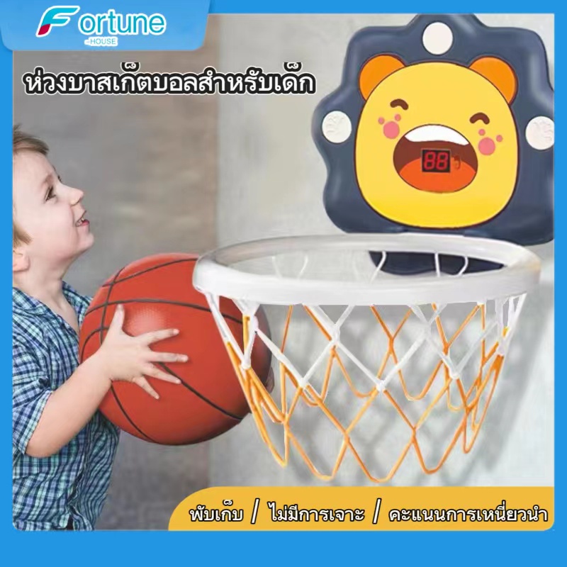 ห่วงบาสเก็ตบอลสำหรับเด็ก กระดานบาสเก็ตบอลแบบไม่มีพั้นช์ Basketball Hoop แป้นบาสเด็ก ของเล่นเด็ก
