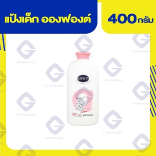 แป้งเด็ก อองฟองต์ 400 กรัม 8850002851962