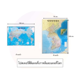 แผนที่ประเทศเกาหลีและแผนที่โลกแบบ B 한국 국가 지도와 세계 지도 Korean Country Map &amp; World Map